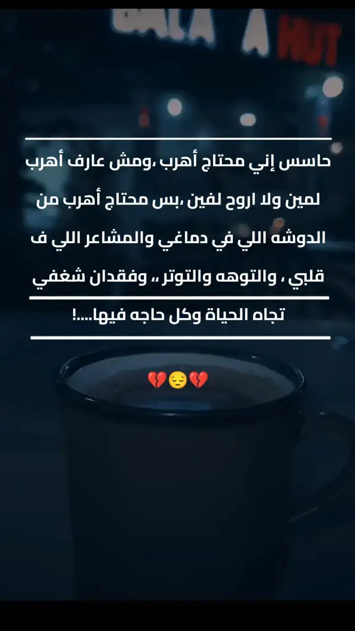 #مشاهده #كسر_الخواطر #وجع_مگتوم💔😔 #طحن_الخواطر #مشاهده 