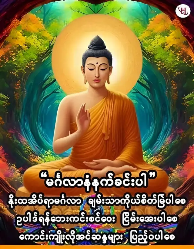 #မဂ်လာနံနက်ခင်းလေးပါရှင့်🙏🙏🙏🙏🙏 #ရွှင်လန်းချမ်းမြေ့ကြပါစေ😘😘😘😘 #ဗုဒ္ဓ #viral #fypシ゚ 