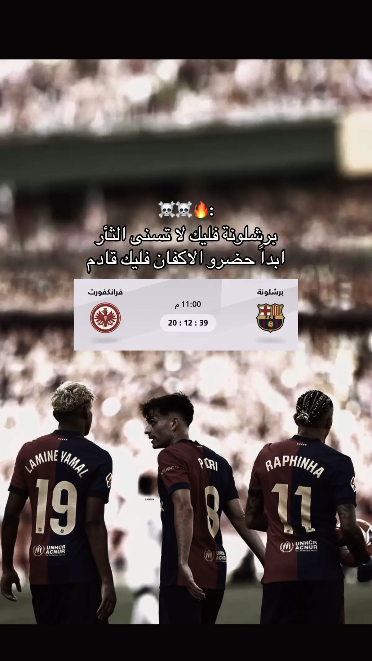 #برشلونة #فليك #لامين_يامال #بيدري #رافينيا 