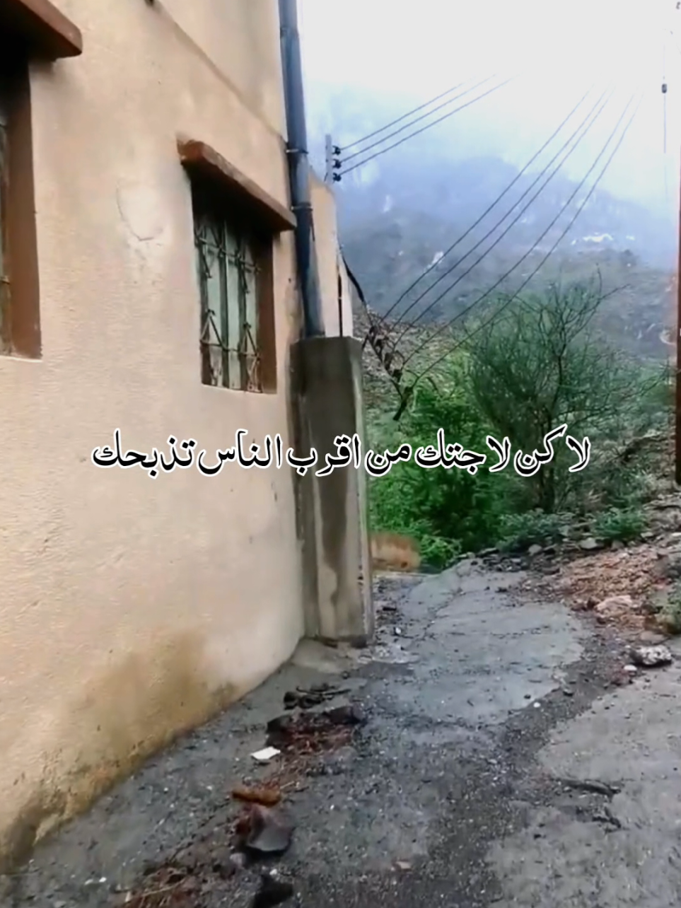 صدمة تجيك من ابعد الناس تجرحك