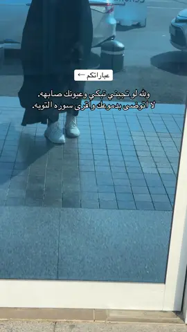 عباراتكم الجميله 👌 #مكه_مول #مكه #مولات #عباراتكم 