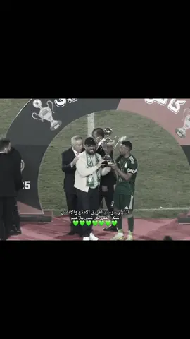 كبير وزعيم الانديه 💚🥳🏆 #الاهلي_طرابلس #الاهلي_بنغازي #libya🇱🇾 #ahly_love #explore 