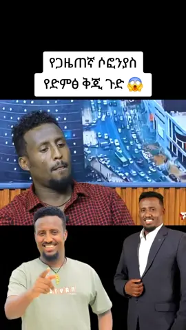 ጋዜጠኛ ሶፎንያስ
