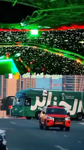 🏆|  كأس العرب -قطر 2025 ⚽|  الجزائر 🆚 العراق 🗒️| الثلاثاء 9ديسمبر 2025 🏟️| ملعب خليفة الدولي  ⌚| 18:00 بتوقيت الجزائر  📺| منقولة على قنوات بين سبورت،الأولي لتلفزيون الجزائري ،الكأس،أبوظبي الرياضة دبي الرياضة