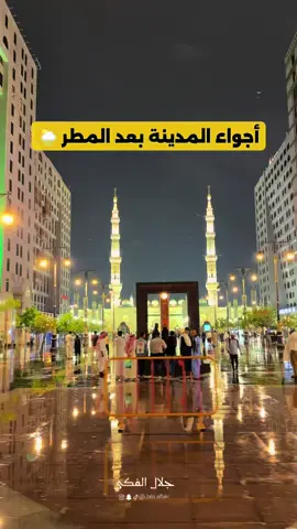 المدينة وهل هنالك مدينة مثل المدينة !؟ #جلال_الفكي #مطر #المدينة #اكسبلور #المدينة_المنوره 