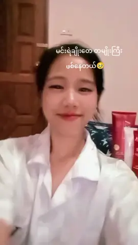 ဘာဖစ်ဖစ်နာလည်ပီသား🥹#ရောက်ချင်တဲ့နေရာရောက်စမ်းပါ 