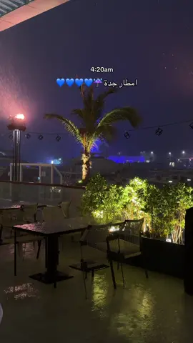 الاجواء 🥹😔🩵🩵🩵🩵🩵🩵🩵 #اكسبلورexplore #امطار #جدة_الان #امطاراليوم #امطار_جده 
