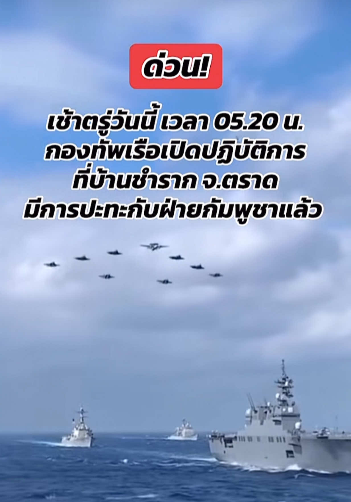 #สงครามไทยกับเขมร #เครื่องบินf16 #ไทยรบเขมร #ไทยนี้รักสงบเเต่ถึงรบไม่ขลาด #