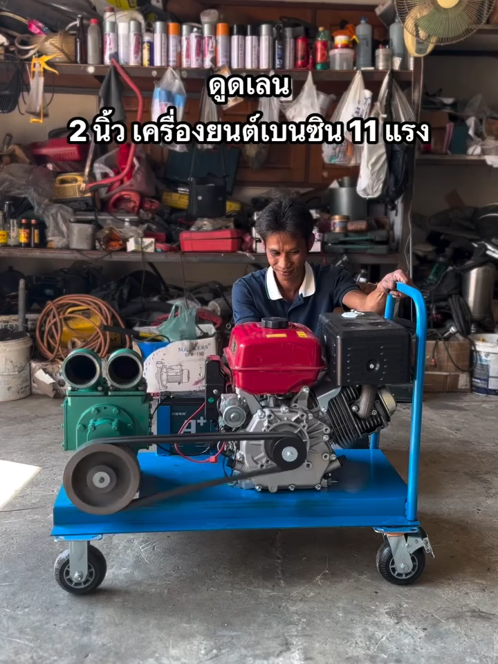 ทดลองเครื่องดูดเลนขนาด 2 นิ้ว กับ เครื่องยนต์เบนซิน 11 แรง ความถึก ความอึด ต้องเกษตรพลัส! เครื่องดูดเลน – ดูดโหด ดูดดิบ ทำงานไม่มีแผ่ว ทำต่อเนื่อง  💪 โคลนเหนียว? ขี้หมู? ขี้วัว? ตะกอนแน่น ๆ? น้ำข้นหนืด? 👉 ดูดหมดทั้งบ่อ ไม่มีสะดุด เครื่องแรงสม่ำเสมอ ทำงานต่อเนื่องทั้งแนวราบ แนวดิ่ง 📏 มี 3 ขนาดให้เลือกตามงาน ✔ 2 นิ้ว – งานเบา ฟาร์มเล็ก ใช้งานคล่อง ✔ 3 นิ้ว – รุ่นยอดนิยม ดูดแรง ทน คุ้มที่สุด ✔ 4 นิ้ว – งานหนัก ฟาร์มใหญ่ เก็บงานจบไวในรอบเดียว 🔧 บริการหลังการขายครบวงจร ✔ มีอะไหล่ ✔ รับซ่อม ✔ ให้คำแนะนำหน้างาน มั่นใจได้เลยว่า ซื้อแล้วไม่ถูกทิ้ง! 📞 พร้อมให้ทดลองใช้งานจริงก่อนตัดสินใจ ติดต่อเลยค่ะ #เครื่องดูดเลน #ดูดเลน #เครื่องสูบเลน #เกษตรพลัส #kasetplus #ขี้หมู #ขี้วัว #บ่อบำบัด #ฟาร์มวัว #ฟาร์มหมู #ถังไขมัน #เครื่องสูบน้ำ #ดูดถังไขมัน #พลาสติกเกษตร