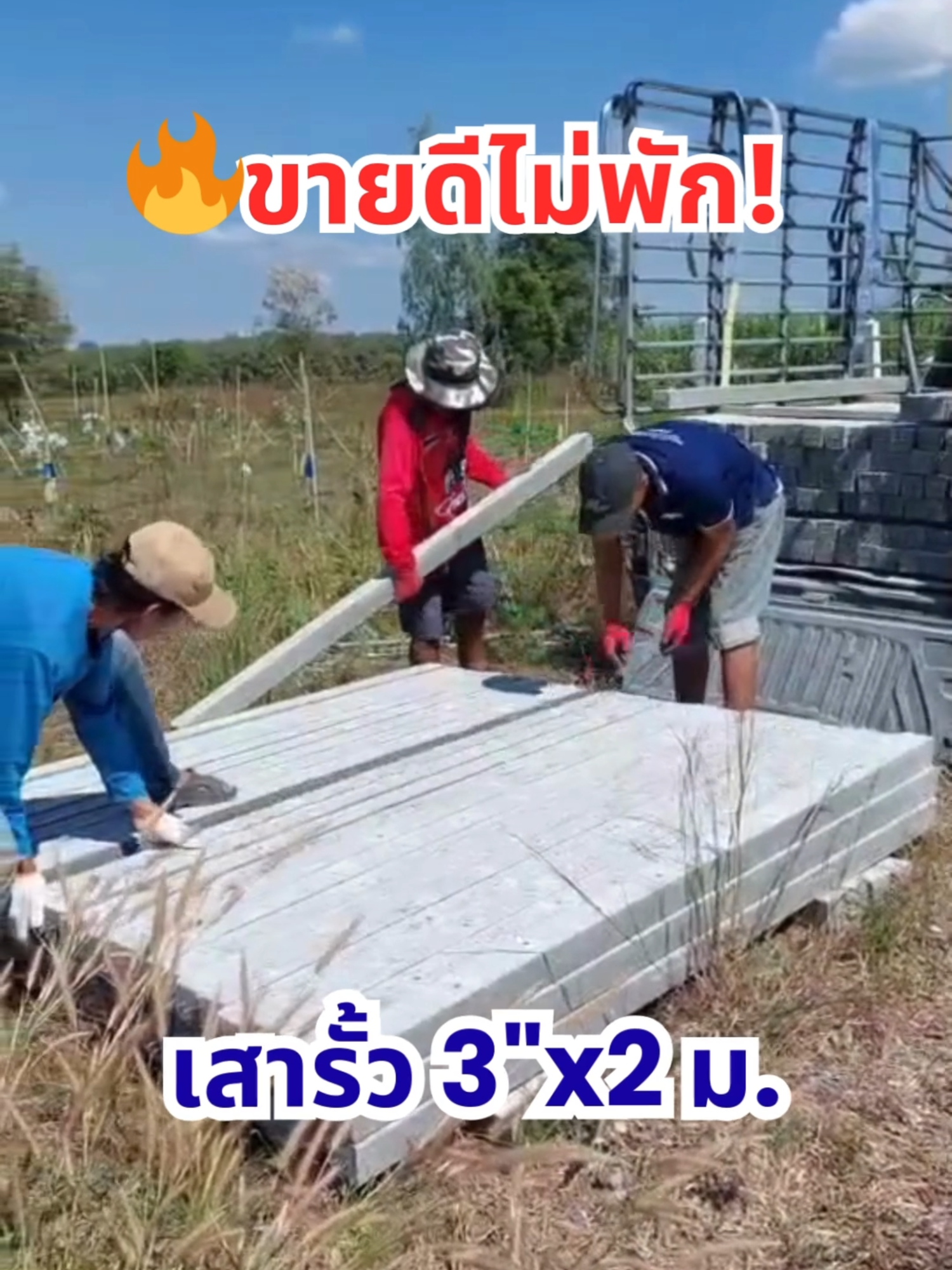 🔥 ขายดีไม่พัก!   เสารั้ว 3