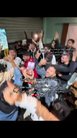 #تونس #مباراة #tunisia #palestine #free 