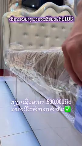 ຕຽງ+ເຊື່ອ6ຟຸດ200*180cmລາຄານີ້ມີຈຳວນວນຈຳກັດ🚚✅#ດັນຂຶ້ນຫນ້າຟີດໃຫ້ແດ່ #tik_tok #เทรนด์วันนี้ #ຕຽງນອນ 