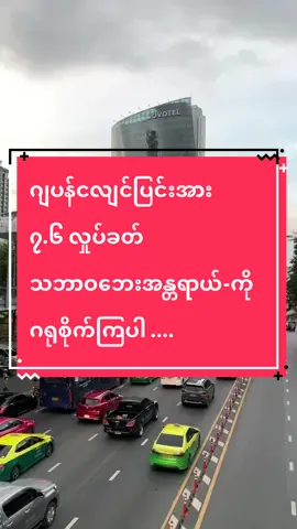 #ဂျပန်ငလျင်ပြင်းအား၇.၆ လှုပ်ခတ် #သဘာဝဘေးအန္တရာယ်-ကို #ဂရုစိုက်ကြပါ ....#ဂျပန်ငလျင်သတင်း #updatenews 