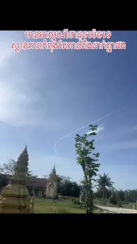 ស្ថានភាពកំពុងតែតានតឹងដាក់គ្នាផង#បងប្អូនល្អកម្ពុជា🇰🇭 #កូនខ្មែរ🇰🇭 #UnitedNations #12345678910_vin #លោកតាឃ្លាំងមឿង @MEChii💫 @Phal Lin@ckdcambodia 