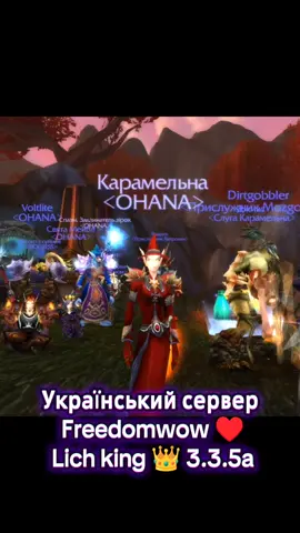 #worldofwarcraft #wow #lichking #freedomwow #warcraft 