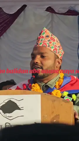 लोहारपट्टी नगरपालिका,महोत्तरी खुट्टा गाउँका युवा नेतृत्व सभ्य समाजको लागि सदैव तत्पर रहने एबम् श्रम संस्कृति पार्टीका उमेदवार Chhote Pthan ले आफ्नो पार्टीले सरकार चलाउने अवसर पाए ५ वर्षभित्र देशको मुहार फेर्ने दाबी गरेका छन्। @highlight