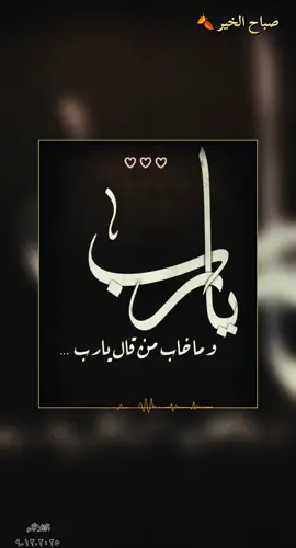 #صباح_الخير #الحمدلله_دائماً_وابداً #اكسبلورexplore #القران_الكريم_راحه_نفسية😍🕋 #يارب 