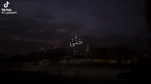 #اكسبلور #quran #اكتب_شي_توجر_عليه #الحمدالله_علی_کل_حال❤ #ياسر_الدوسري 