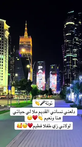 #قطر_الدوحة🇶🇦 #تصويري📷 #♥️♥️♥️♥️ 