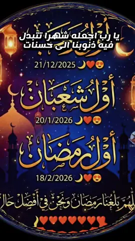 مبروك عليك شهر رجب #مبروك #عليك #شهر #رجب #كل_عام_وانتم_بخير 