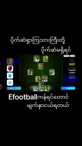 ဟိုဘက်က epicတွေကြီးဘဲ 🥹🥹