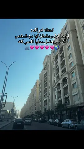 رمضان 💗💗#CapCut #alexandria #capcutvelocity🌹❤️ #هواجيس #هاشتاق 