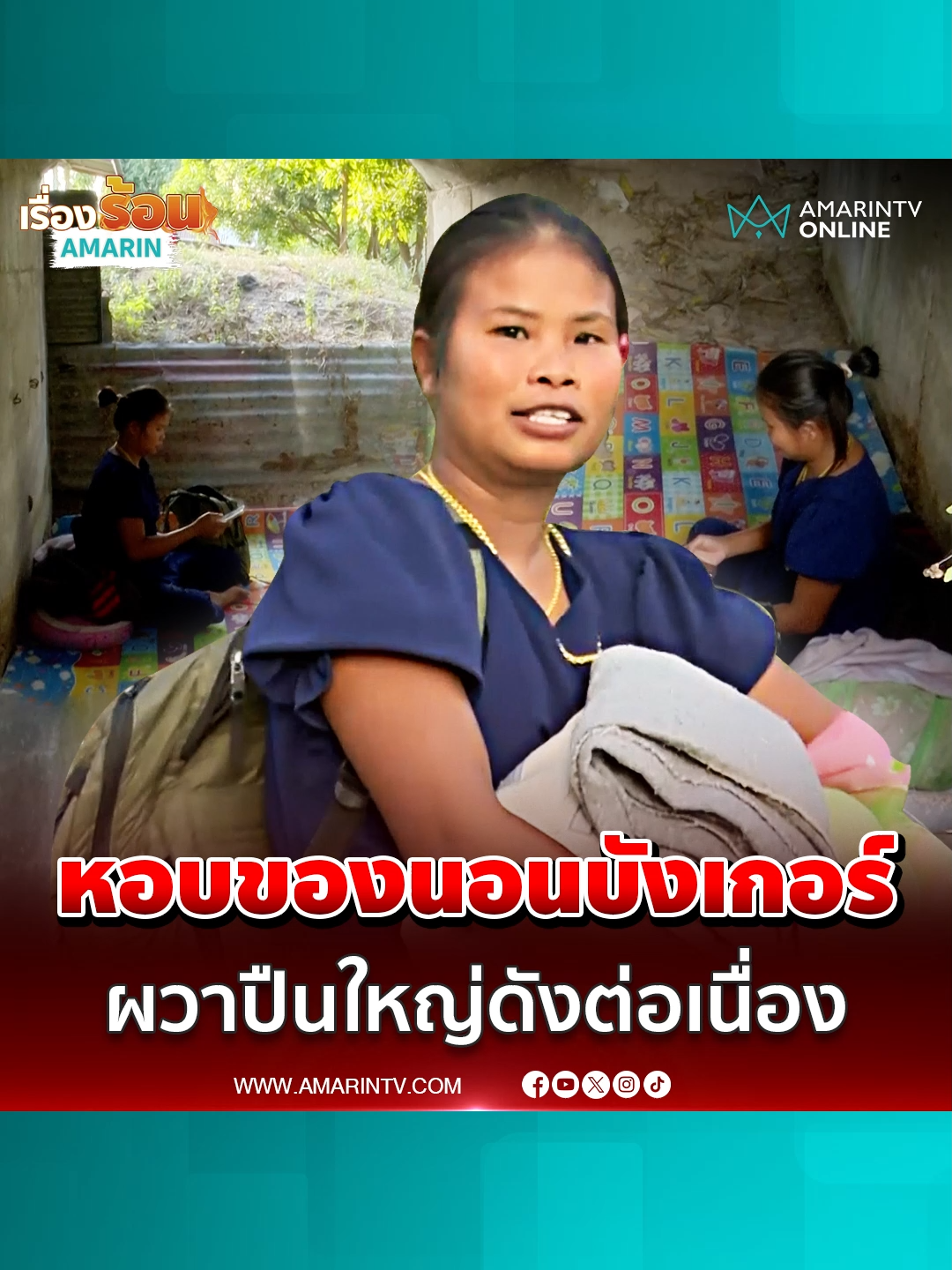 ชาว อ.กันทรลักษ์ หอบของนอนบังเกอร์ ผวาปืนใหญ่ดังต่อเนื่อง#เรื่องร้อนอมรินทร์ #ข่าวTikTok #ข่าวด่วนTikTok #ชายแดนไทยกัมพูชา #ไทยกัมพูชา #เสียงปืนใหญ่ #บังเกอร์ #กันทรลักษ์