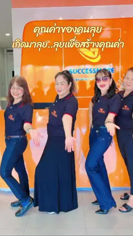 เกิดามลุย..เกิดมาเพื่อมีคุณค่า..มาร่วมสร้างคุณค้าให้กับผู้คน