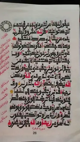 #Alhamdulillah Cigaban Darasin mu na karatun Alqur'ani mai Girma tare da Al'majirin ku Ibrahim Mai-sittin Gombe ❤️  ALLAH ya karɓa mana, ALLAH ya ƙara mana Himma da ikhlasi cikin Sha'anin Alqur'ani 🤲🏻  Tsangaya Online ✍🏻         9/12/2025