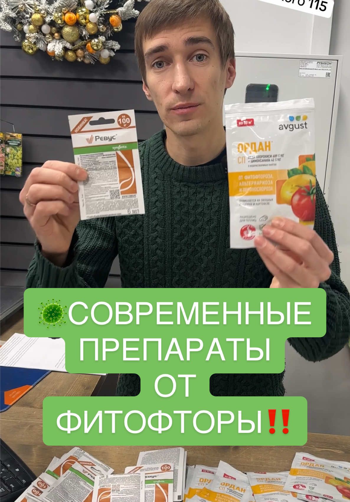 🦠ЛУЧШИЕ ПРЕПАРАТЫ ОТ ФИТОФТОРЫ ЛУЧШЕ ПОКУПАТЬ ЗАРАНЕЕ‼️