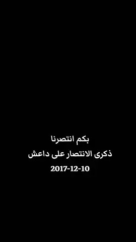 #عيد_النصر_الجيش_العراقي #عيد_النصر_الجيش_العراقي #سيد_علي_السيستاني #شهداء_العراق_ذكرى_لا_ينساها_الجميع 