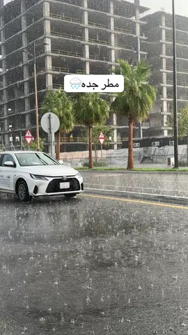 مطر🌧️🤍🤍🤍 #explore #امطار_جده #جده_الان #fyp #جده 