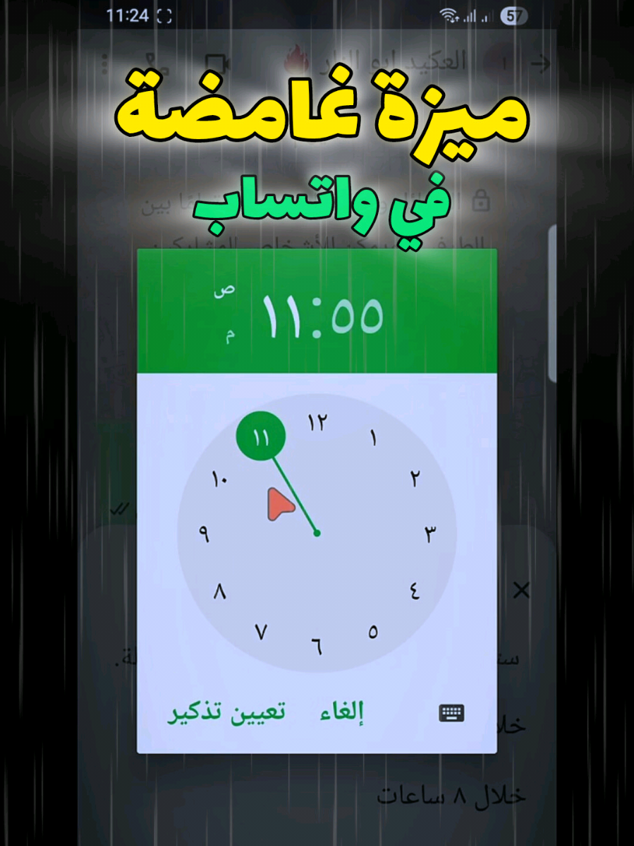 أتحداك أن تعرف هذه الميزة 😰 ⏪️ طريقة تعيين منبه في واتساب ⏮️ طريقة تعيين تذكير في واتساب  🔔 Add a reminder to WhatsApp Messages 📲 عاصم تك ⬅️ Asim Tech  ❤️ لاتنسى الإعجاب والمتابعة. #explore #Tech #واتساب #ميزة_جديدة #تقنية     ____________________________ Main Street by AudioCoffee | https.://www.audiocoffee.net/ Music promoted by https.://www.chosic.com/free-music/all/ Creative Commons CC BY-SA 3.0 https.://creativecommons.org/licenses/by-sa/3.0/