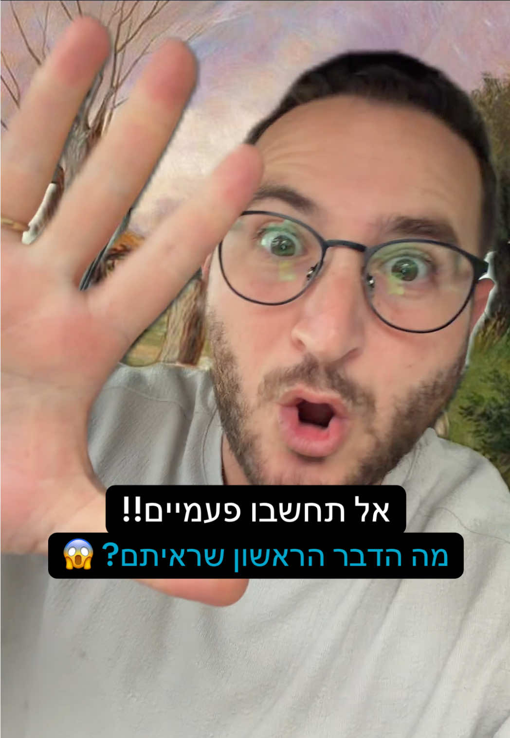 😱😱 מה ראיתם קודם ומה זה אומר עליכם?! #אישיות #מבחןאישיות #רגש #אינטואיציה #דודוטין 