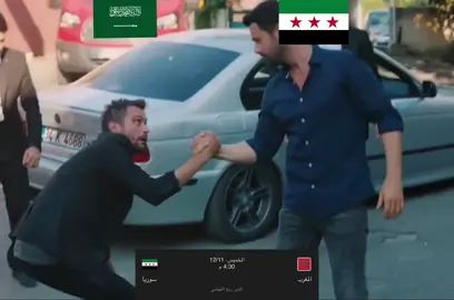 كم تتوقعو النتيجة بين سوريا والمغرب ؟🏆 #fyp #viral #foryoupage #الشعب_الصيني_ماله_حل😂😂 #كأس_العرب 