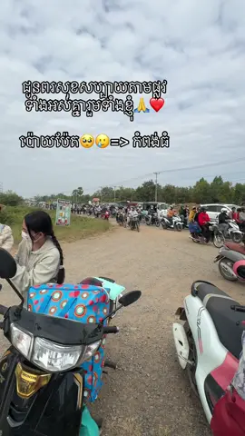 #ប៉ោយប៉ែត #foryou 