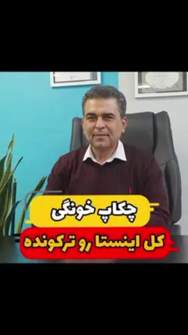 برای مشاوره تخصصی لطفا واتساپ یا دایرکت پیام بدید. +۹۸۹۳۰۶۹۵۱۶۲۷