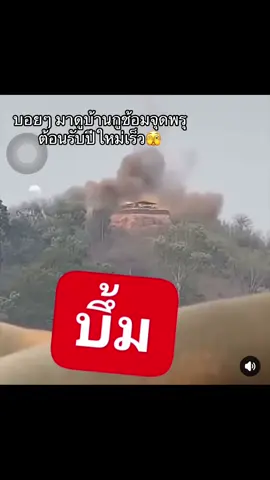 เขาเรียกว่าภูอะไรนะเหมนเนี่ย