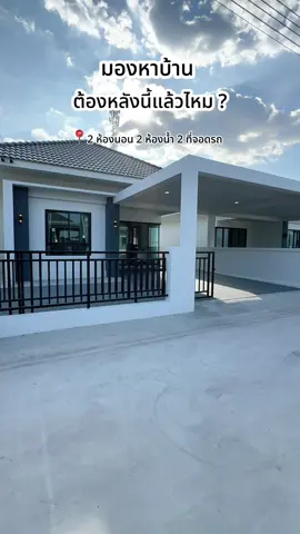 บ้านแฝดสไตล์บ้านเดี่ยว  📍นิคมพัฒนาซอย9  #บ้านเดี่ยว #นิคมพัฒนาระยอง #อีสเทิร์นซีบอร์ดระยอง #ปลวกแดงระยอง #มาบยางพร22 