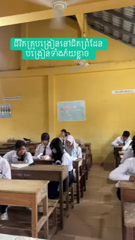#គ្រូបង្រៀនជនបទ #ព្រំដែនកម្ពុជា🇰🇭ថៃ🇹🇭 #កោះកុង 