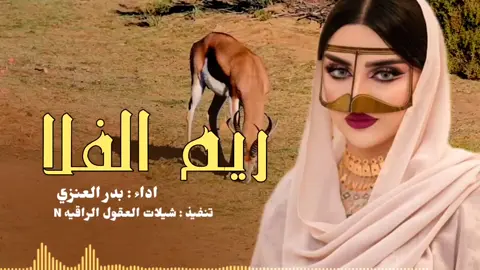 ريم الفلا (( حصري )) اداء : بدر العنزي الوايلي 2026-@ مهتم في تنفيذ وإخراج ومونـــتاج الشيـــلات: شيلات 2024 شيلات 2025 شيلات 2023 شيلات 2023 حزينه شيلات حزينه جديده 2024  حزين وفراق شيلة  عراقي حزين  محمد البريكي & غريب ال مخلص - جمالك آيه  (حصرياً) | 2024  عبدالله ال فروان - فيك هايم (حصرياً) | 2024 شيله حزينه 2023 أجمل الشيلات الحزينه 2023 شيلات عبدالله ال مخلص  تصميم شيلة عبدالله ال مخلص  شيلة عبدالله ال مخلص  عبدالله ال مخلص شيلات  شيلات بدر العزي الجديده اغاني عبدالله ال مخلص  شيلات جديده 2024 شيله حزينه 2024  شيلات حزن 2024 شيلات جديده 2024 شيلات 2021 شيلات حزينه  شيلة ال مخلص غريب ال مخلص وعبدالله ال مخلص - أنت ماشاء الله (حصرياً) | 2024 عبدالله ال مخلص - وين رايح (حصرياً) | 2024 غريب ال مخلص - خذاني الشوق (حصرياً) | 2024 مستحيل اخون - سلطان الفهادي وعبدالله ال فروان | ( حصرياً ) 2024 شيلات 2022  شيلات جديده 2022 شيلات حزينه 2020  شيلات 2021 حزينه  شيله حزينه عن الفراق  شيلات حزينه مطلوبه  شيلات حزينه جديده  شيلات 2020  شيلات 2019  شيلات 2018  شيله حزينه عن الموت  شيله حزينه عبدالله ال فروان  شيله حزينه فلاح المسردي  شيله حزينه قديمه  شيلات حزن وفراق  شيله حزينه تبكي  شيله حزينه عن الاخ  شيله حزينه عن الام  شيله حزينه عن الاب  شيلات يمنيه  شيلات٢٠٢٠  شيلات حزينه جديده  شيلات فراق  شيلات قديمه شيلات يمنيه حزينه  شيلات حب حزينه  شيله عن الأخ  أغاني شيلات حزينه  شيلات  قصائد  أشعار  شيلات حزينه 2022  شيله حزينه تبكي 2022 أجمل الشيلات  اجمل شيله حزينه جديده  شيله شيله شيله  شيلات عن الفراق  شيلات عن الحزن  شيلات البرد  شيلة البرد  شيلات 2021 شيلات حزينه 2021  شيلات سعوديه 2021 أجمل شيله حزينه  اجمل شيله 2021 افضل شيله  شيلات عبدالله ال مخلص  شيلات بدري العزي  شيلات خالد ال بريك  ضيدان بن قضعان  سلطان البريكي  شيلات تك توك  شيلات سعود بن خميس  سعود بن خميس  قعيد المجد  قعيد  سعود القحطاني  شيلات غريب ال مخلص  شيلات عبدالله ال فروان  شيلات محمد بن غرمان  شيلات عوض زعل  شيلات مساعد الرشيدي  شيلات فهد بن فصلا  شيلات بندر بن عوير  شبل يام  أجمل شيلات 2021 انتبه لك  شيلات اليوم  شيلات روعه  اجمل شيله غزليه 2023 شيلات جديده  شيلات بدر العزي 2023 ما قلت لك - محمد بن غرمان ( حصرياً ) 2024 كلمات عبدالله هلال الثبيتي  الحان محمد بن غرمان توزيع وفواصل موسيقيه وناي ( احمد محروس )  مكس وماستر محروس عبدالله ( مقامات ) شيلات غزليه شيله حصريه 2023 شيلات حصري احلى شيله غزليه شيله بدر العزي 2023 شيله بدر العزي الجديد شيلات ٢٠٢٣ شيلات غزليه شيلات رومانسيه شيلات حب شيلات غراميه شيلات 2025 شيلات جديده 2025 شيلات عراقيه  شيلات يمنيه جديده  شيلات ابو حنظله  أغاني عراقية حزينة  اغاني يمنيه شيلات مساعد الرشيدي  الليالي موجعتني_ ابوحنظله -ويوسف ال حليس (حصرياً) سموها قمر _ابو حنظله _حصرياً 2024 غريب ال مخلص - ليت المطر يسقيني (حصرياً) | 2024 ياحبيبي ترا - فلاح المسردي | (حصرياً) 2024 فهد بن فصلا - أنت براقي (حصرياً) | 2024 غريب ال مخلص وعبدالله ال مخلص - فتنة الشرق والشام (حصرياً) | 2024 عبدالله ال فروان - صمت الغياب (حصرياً) | 2024 جروح الحب - ابوحنظلة | ( حصرياً ) 2024 شيلات العقول الراقيه N شيلات العقول الراقيه N شيلات العقول الراقيه N شيلات العقول الراقيه N شيلات العقول الراقيه N شيلات العقول الراقيه N جميع الحقوق محفوظة © لشيلات العقول الراقيهN