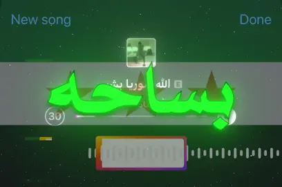 الشعب السوري بساحه #اغاني_عراقيه #اغاني_مسرعه💥 #سوريا🇸🇾 #fyp #foryou 