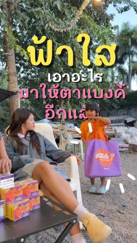 ฟ้าใส‼️‼️‼️‼️😂😂#ติดเทรนด์วันนี้ #ฟ้าใสเด็กเลี้ยงไก่ #ครอบครัวหรรษา @แบงค์โก้ พ่ออิหมวย @เรียกชั้นน้อยหน่าาาาาาา @อิหมวย เพื่อนแบงโก้ 