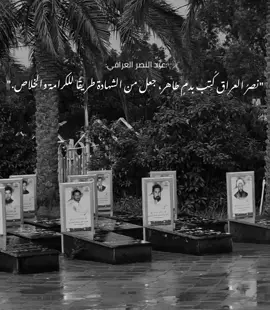 الله يرحمهم  .  #شهداء_العراق_ذكرى_لا_ينساها_الجميع #عيد_النصر #viral #ياعلي #viral 