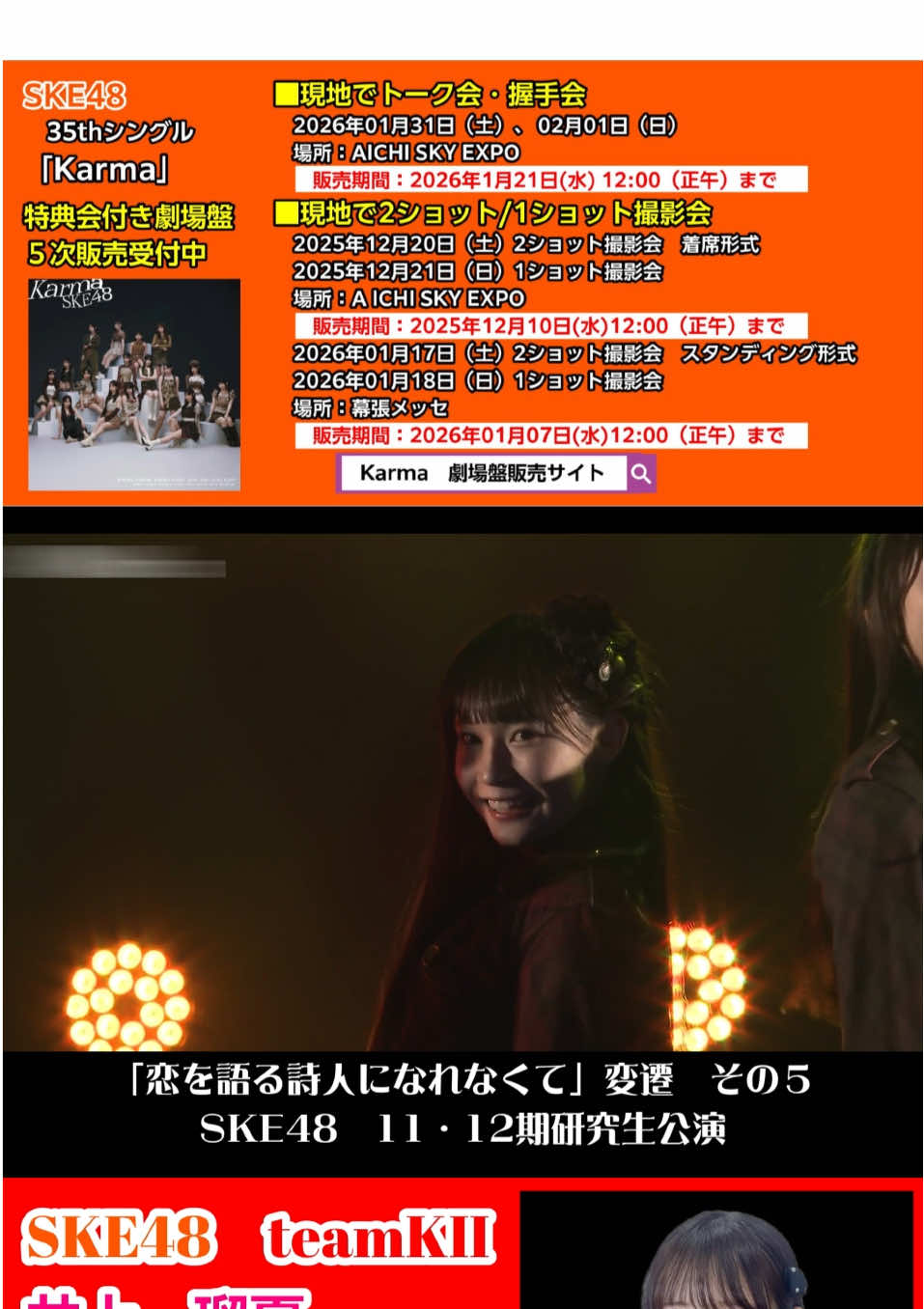 #ske48 #恋を語る詩人になれなくて #アイドル #idol 