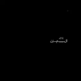 #CapCut#قلبي تعلق بحبك والعقل مانساك. 🤍✨#‏♥︎♯̶‏الـﹻۧ۬ﹻٰ۬ﹻٰ۬ﹻۧ۬ﹻ۬ـمـــزن‏‏‏ـ𖠲☪︎#مجرد________ذووووووق🎶🎵💞 #اكسبلور #متابعه_ولايك_واكسبلور_فضلا_ليس_امر 