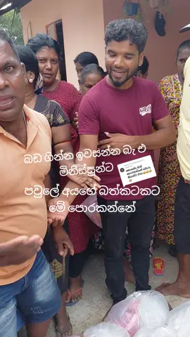 Replying to @sameera6921 එ ගින්නන දකින් ලගට යන්න ඔන