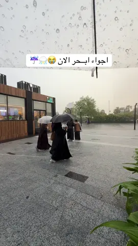 #جده_الان #ابحر #امطار #مطر #جده 