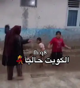 صباح الاجواء الحلوه😎❣️ #الشعب_الصيني_ماله_حل😂😂 #اغوى_كويتيين🇰🇼 #كويت🇰🇼 #السعودية🇸🇦 #fppppppppppppppppppp 