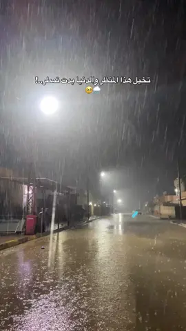 🌧🥹#fyppppppppppppppppppppppp #شعب_الصيني_ماله_حل😂 #كرة_القدم_عشق_لا_ينتهي👑💙 #العراق #تيم_fbi⚡ 